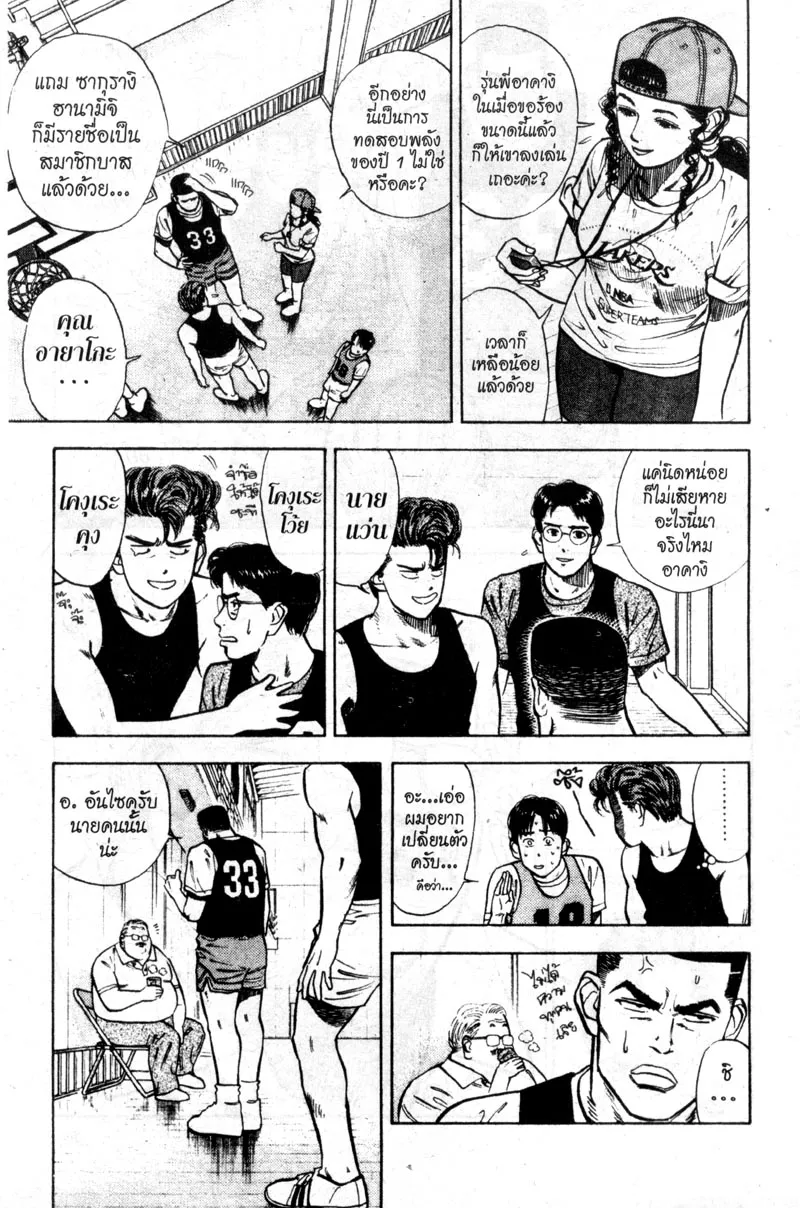 Slam Dunk - หน้า 4