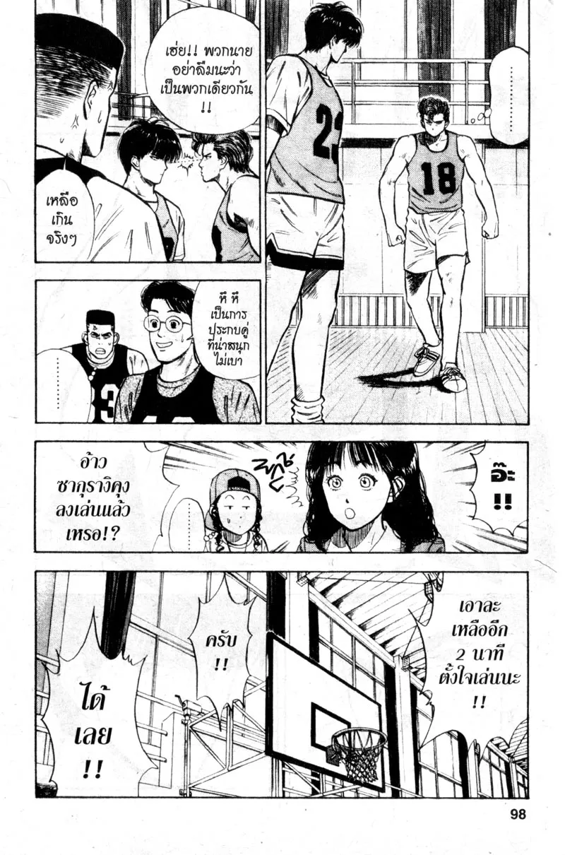 Slam Dunk - หน้า 7