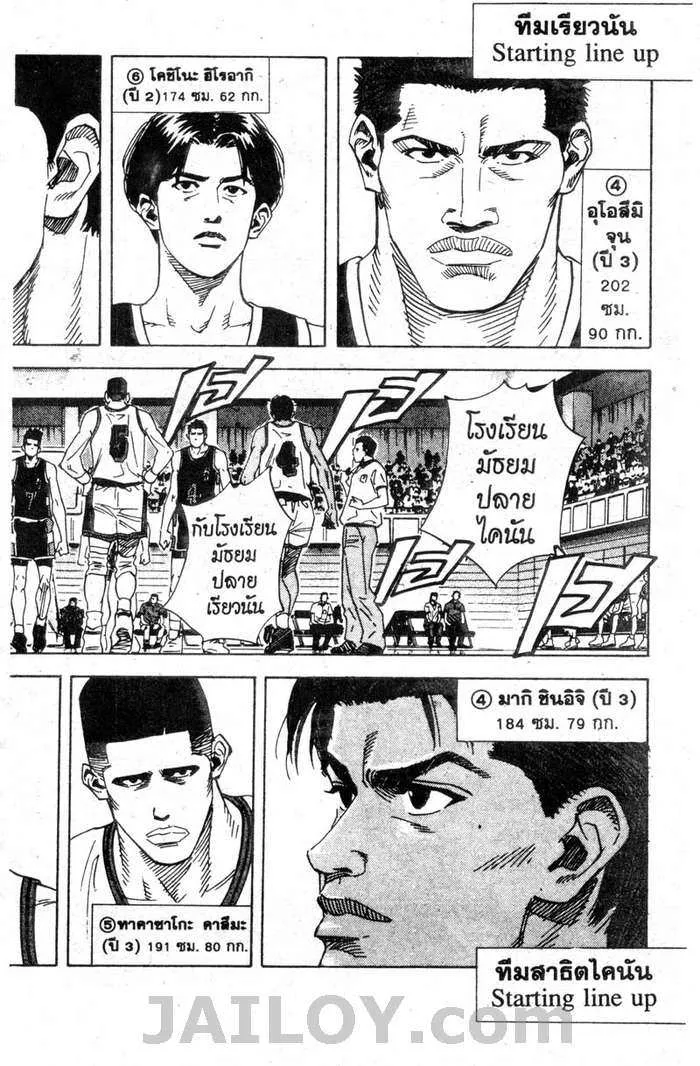 Slam Dunk - หน้า 1