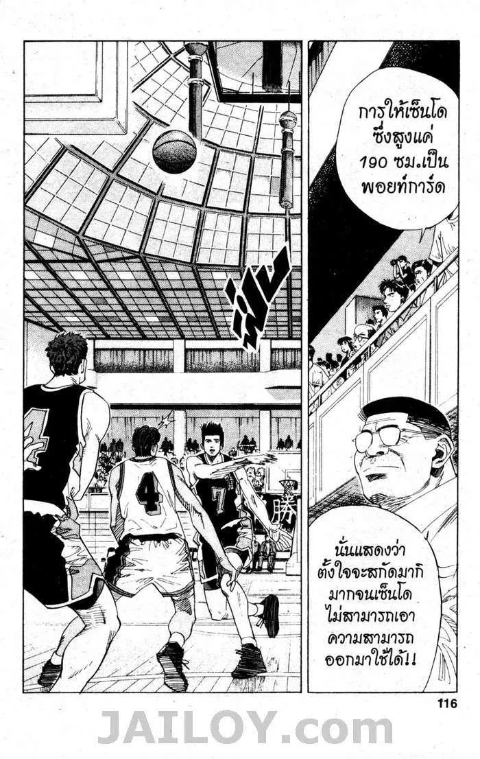 Slam Dunk - หน้า 11