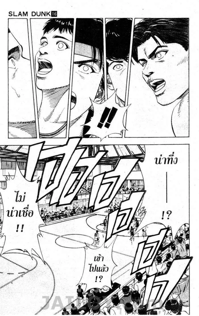 Slam Dunk - หน้า 14