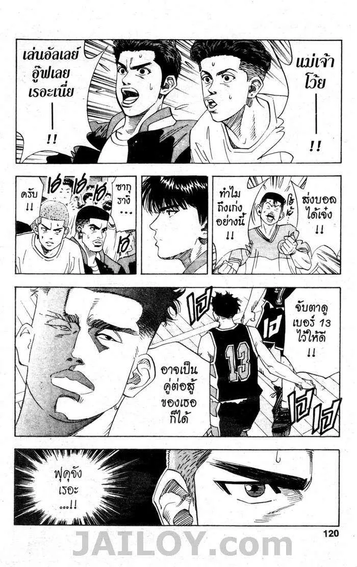 Slam Dunk - หน้า 15