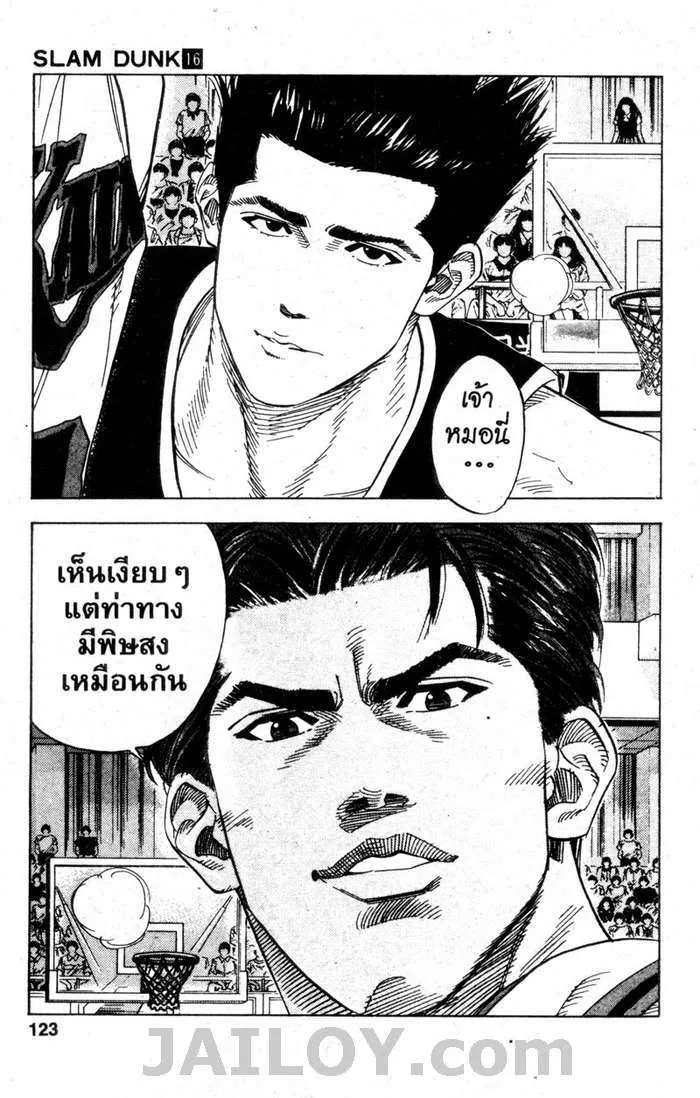 Slam Dunk - หน้า 18