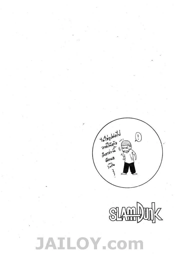 Slam Dunk - หน้า 19