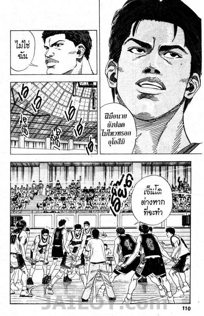 Slam Dunk - หน้า 5