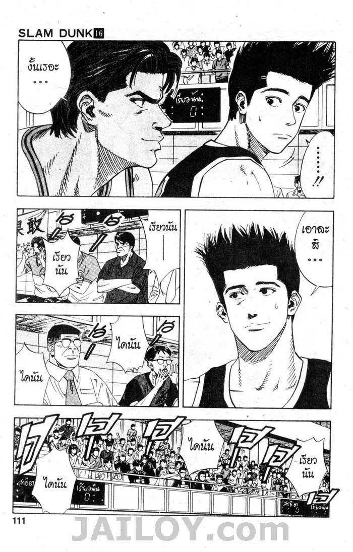 Slam Dunk - หน้า 6