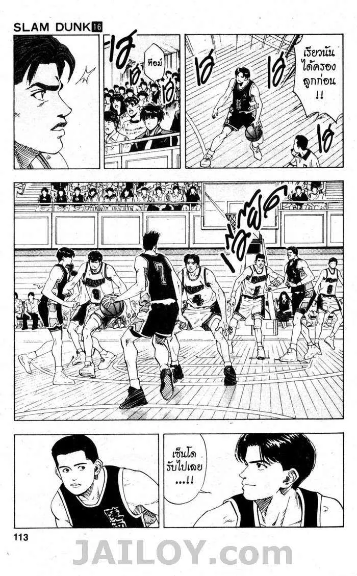 Slam Dunk - หน้า 8