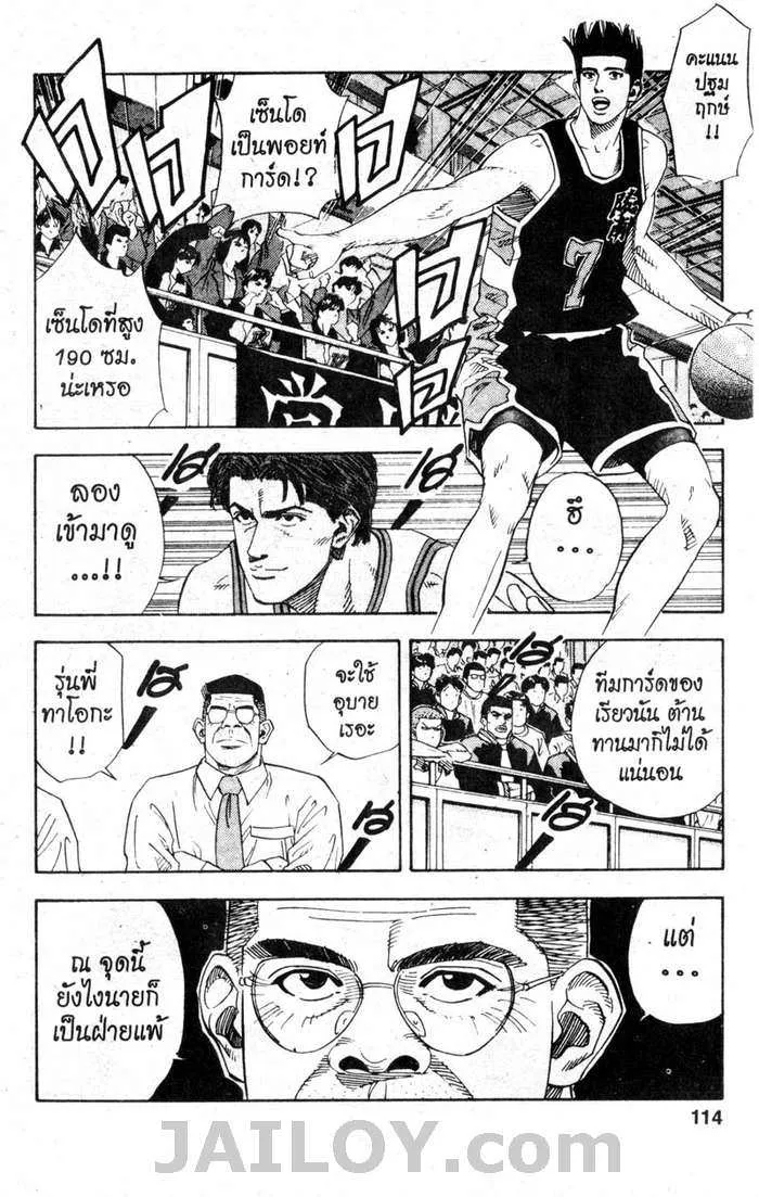 Slam Dunk - หน้า 9