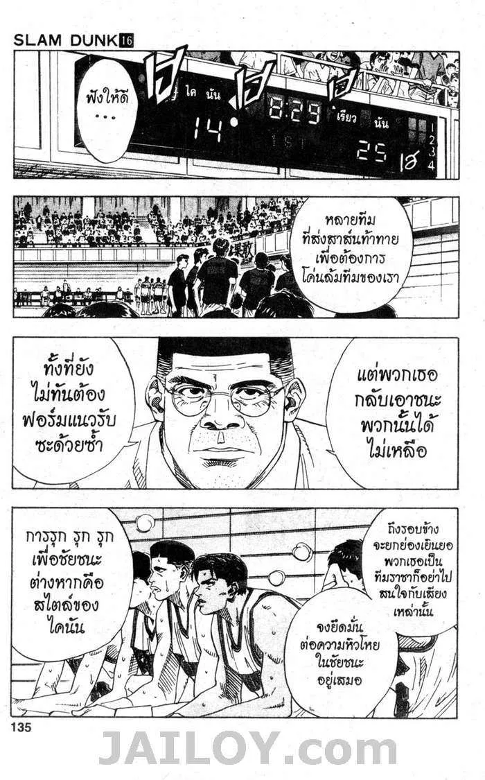 Slam Dunk - หน้า 10