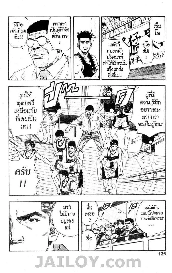 Slam Dunk - หน้า 11