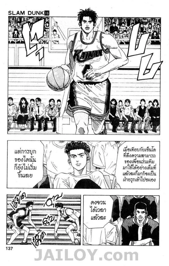 Slam Dunk - หน้า 12