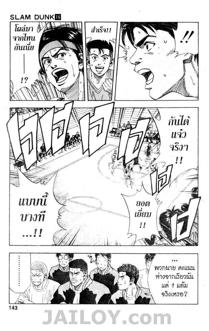 Slam Dunk - หน้า 18