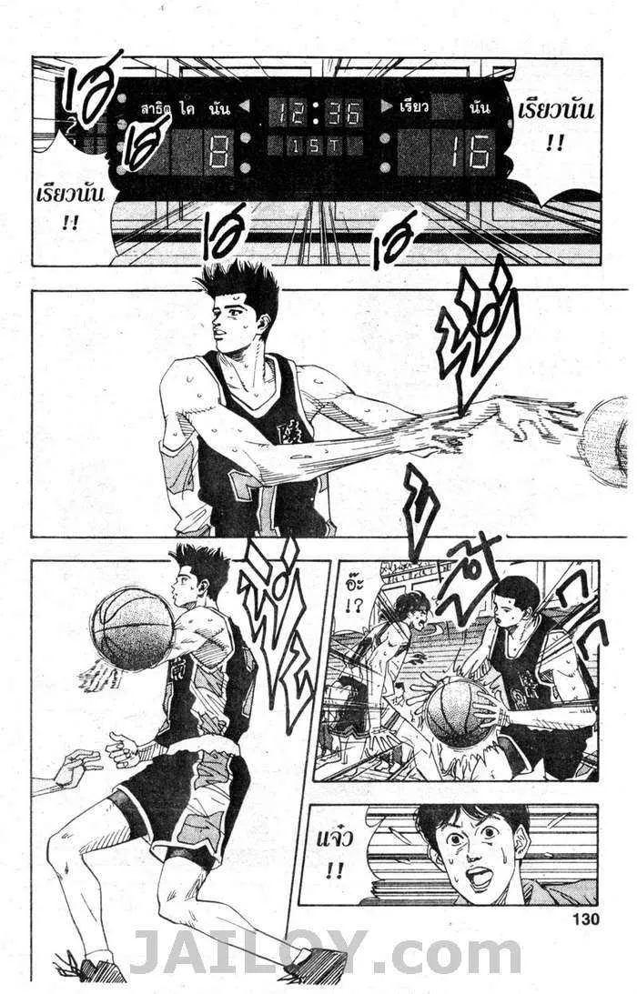 Slam Dunk - หน้า 5