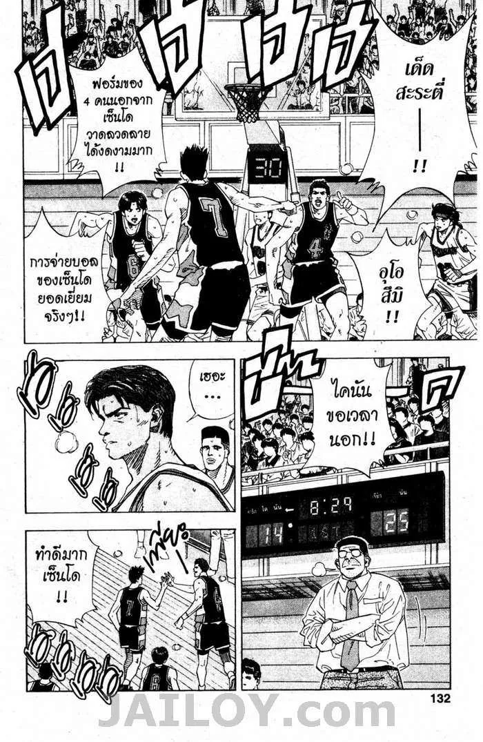 Slam Dunk - หน้า 7