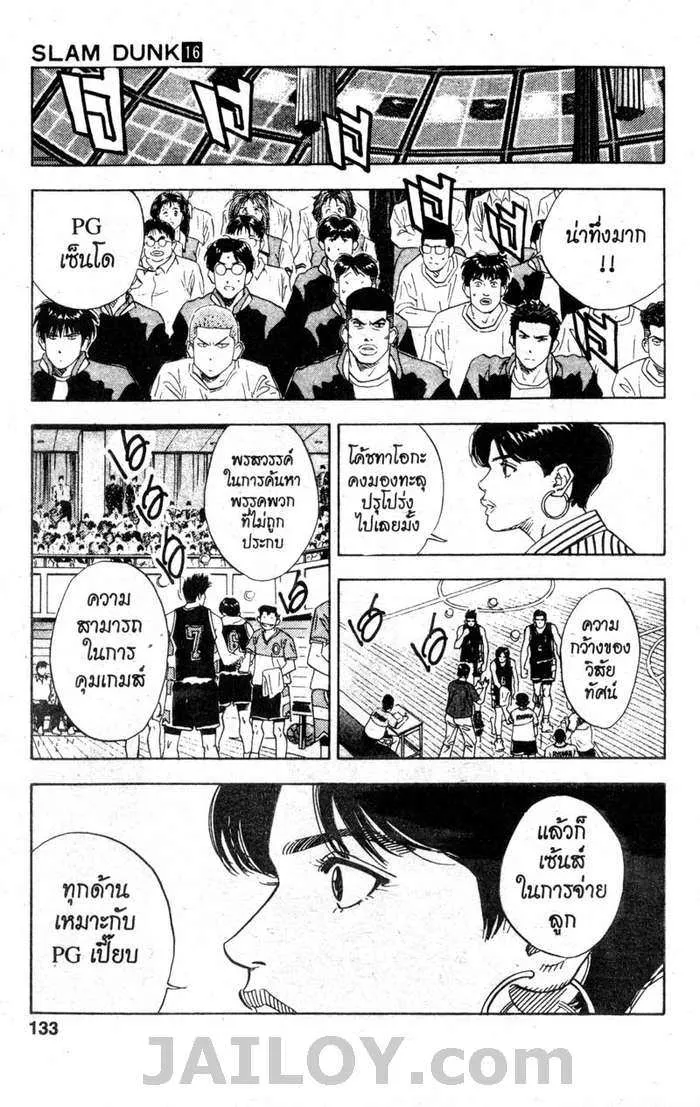 Slam Dunk - หน้า 8