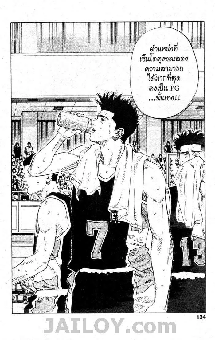 Slam Dunk - หน้า 9