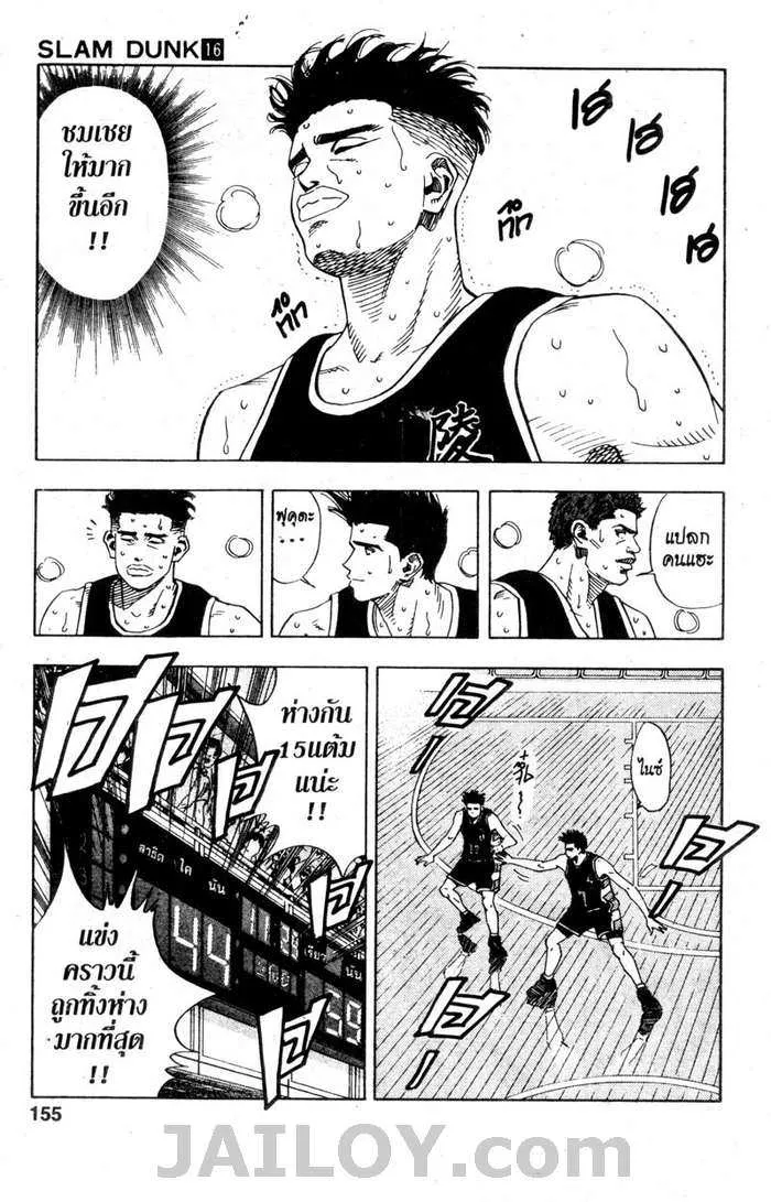 Slam Dunk - หน้า 10