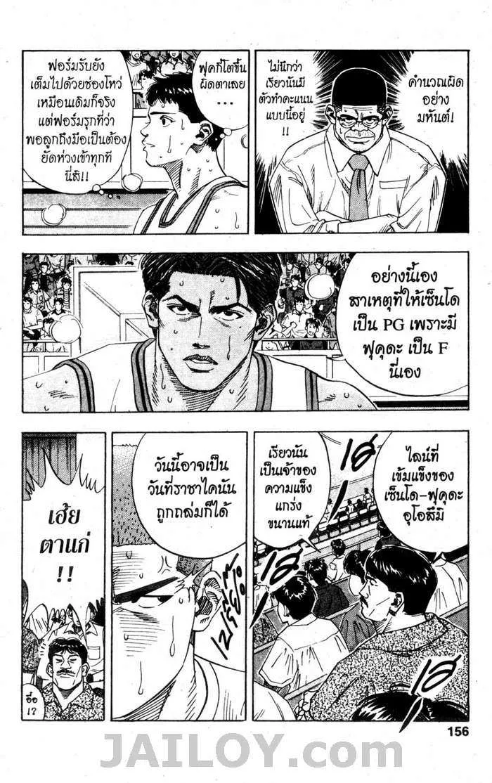 Slam Dunk - หน้า 11