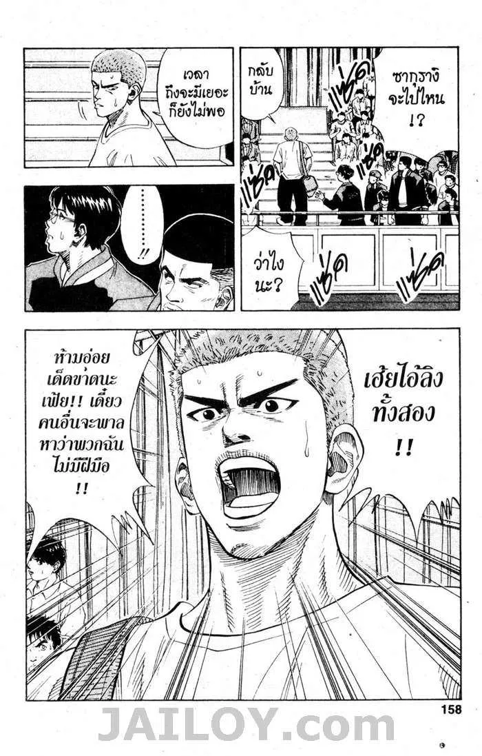 Slam Dunk - หน้า 13