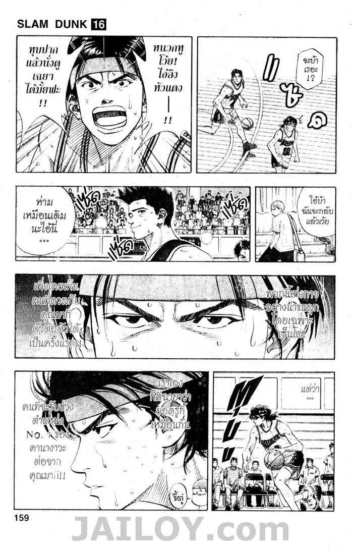 Slam Dunk - หน้า 14