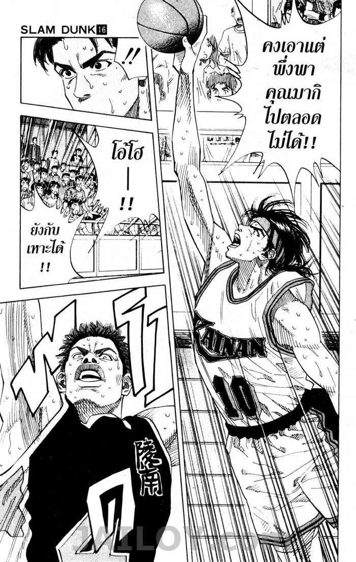 Slam Dunk - หน้า 16