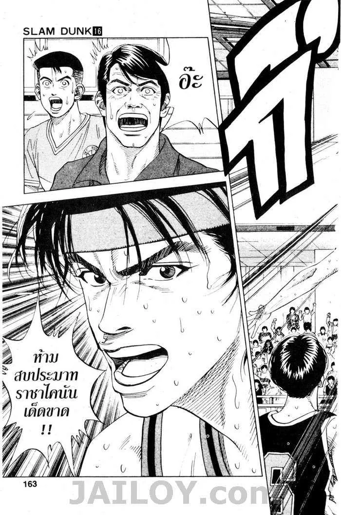 Slam Dunk - หน้า 18