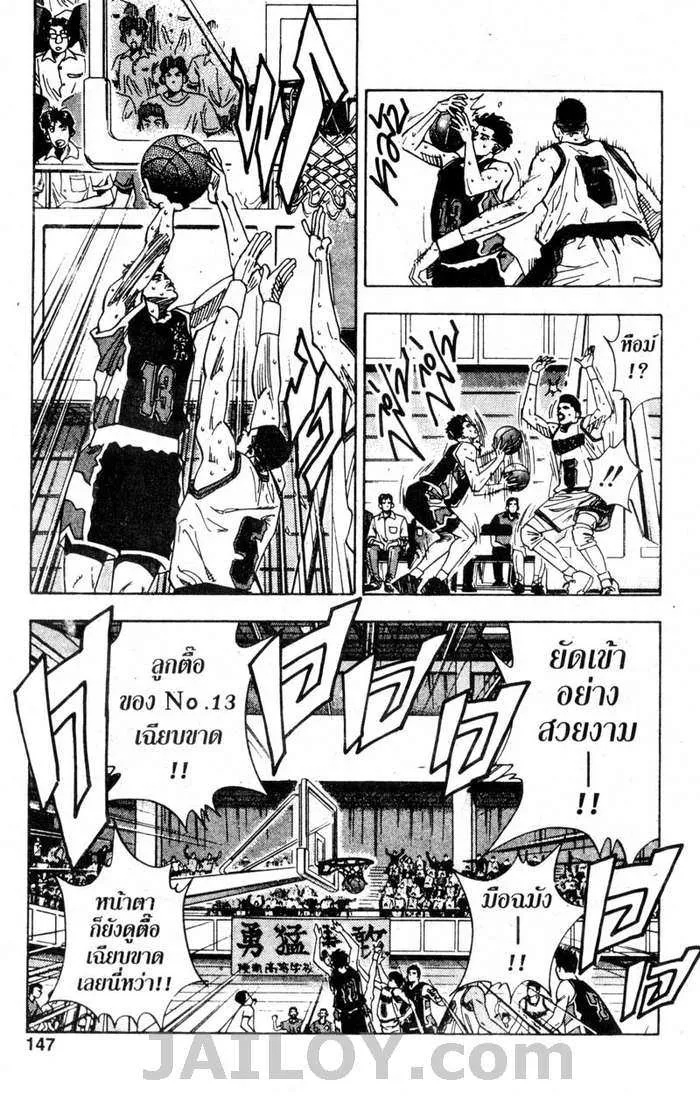 Slam Dunk - หน้า 2