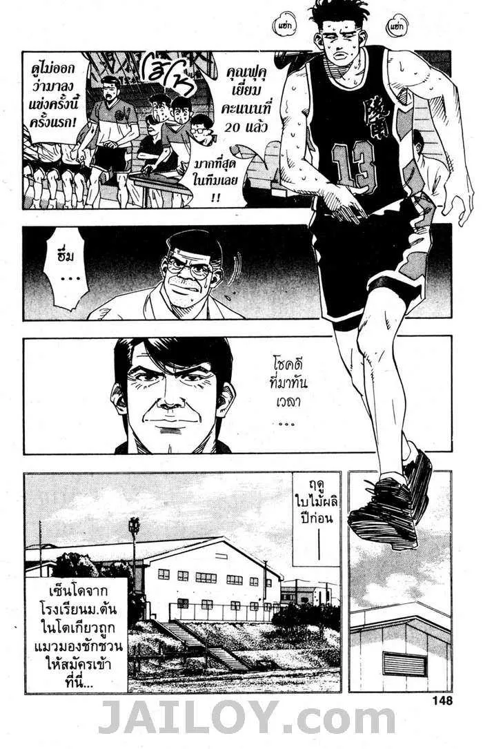 Slam Dunk - หน้า 3