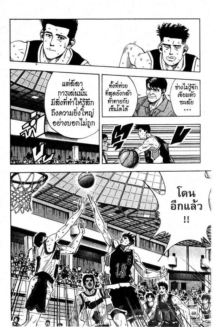 Slam Dunk - หน้า 5