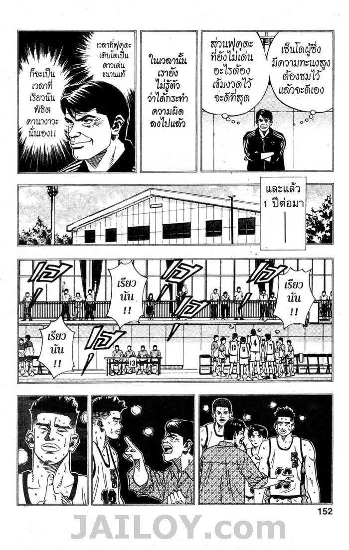 Slam Dunk - หน้า 7