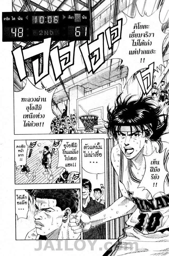 Slam Dunk - หน้า 1