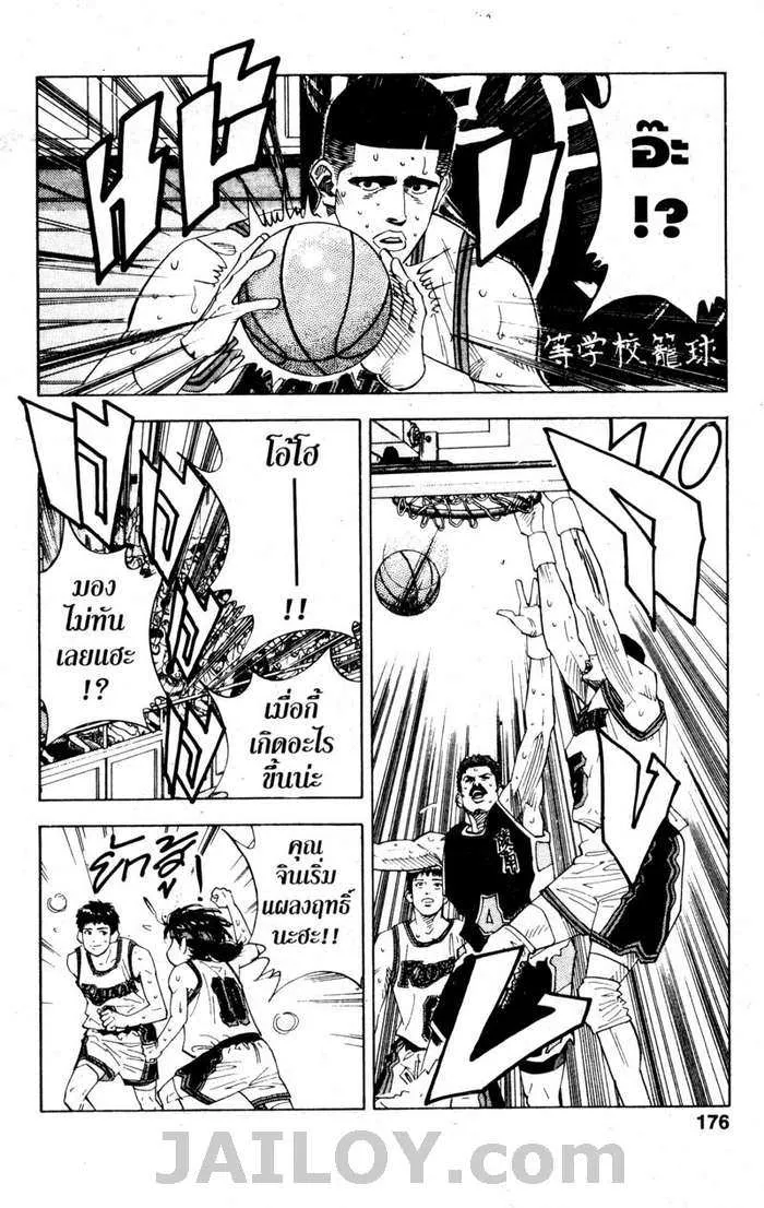 Slam Dunk - หน้า 11