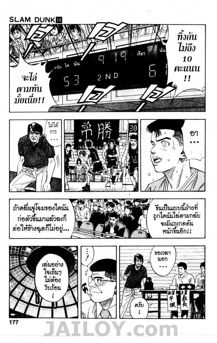 Slam Dunk - หน้า 12