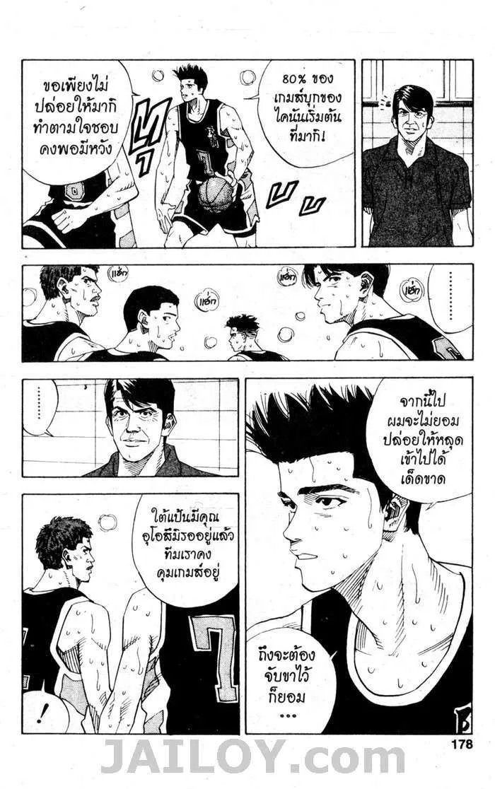 Slam Dunk - หน้า 13