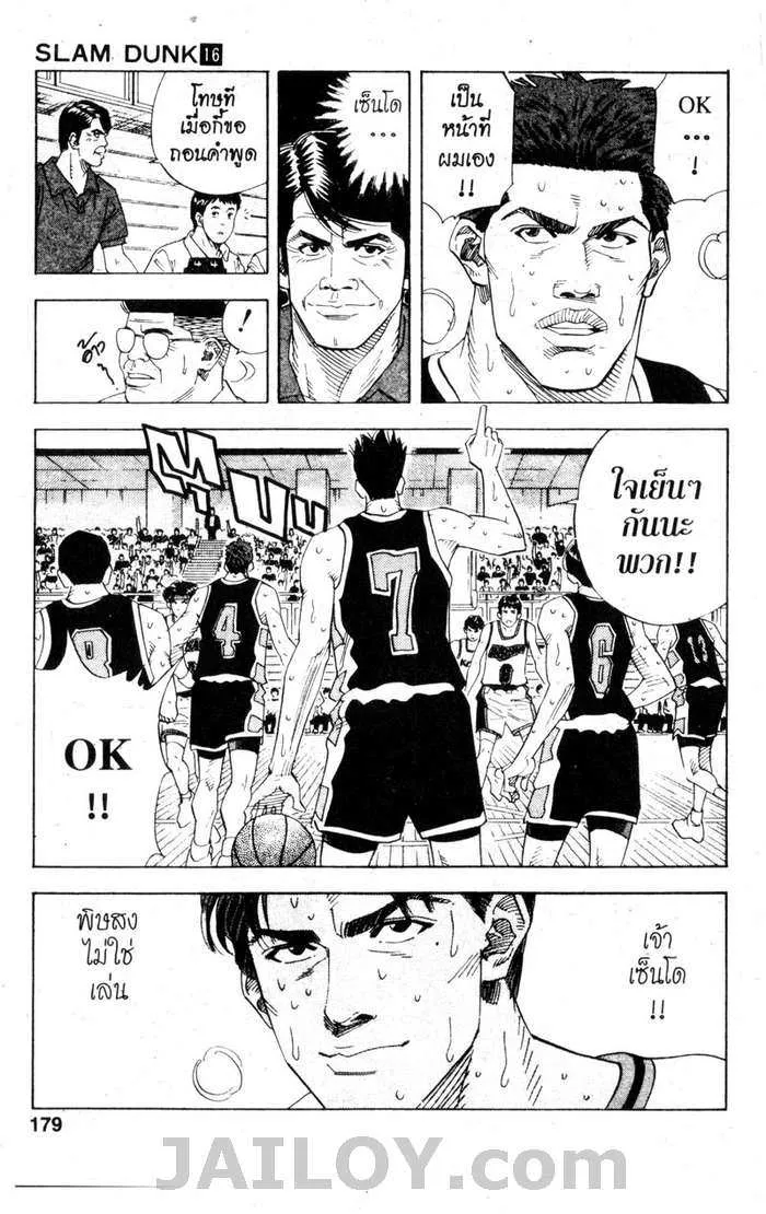 Slam Dunk - หน้า 14