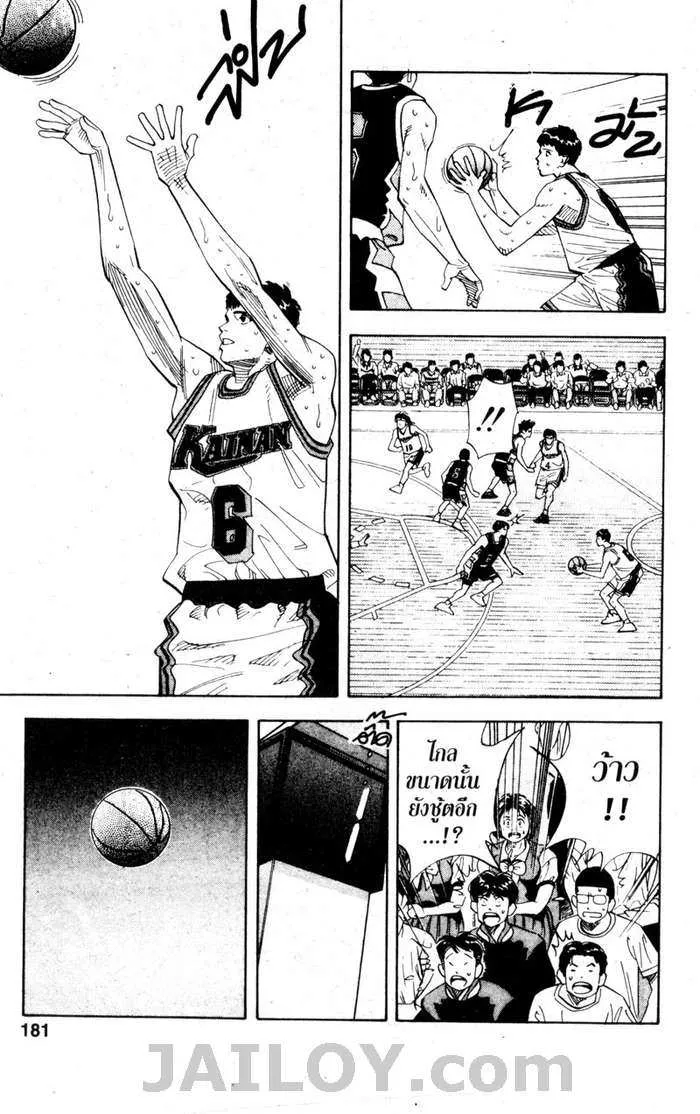 Slam Dunk - หน้า 16