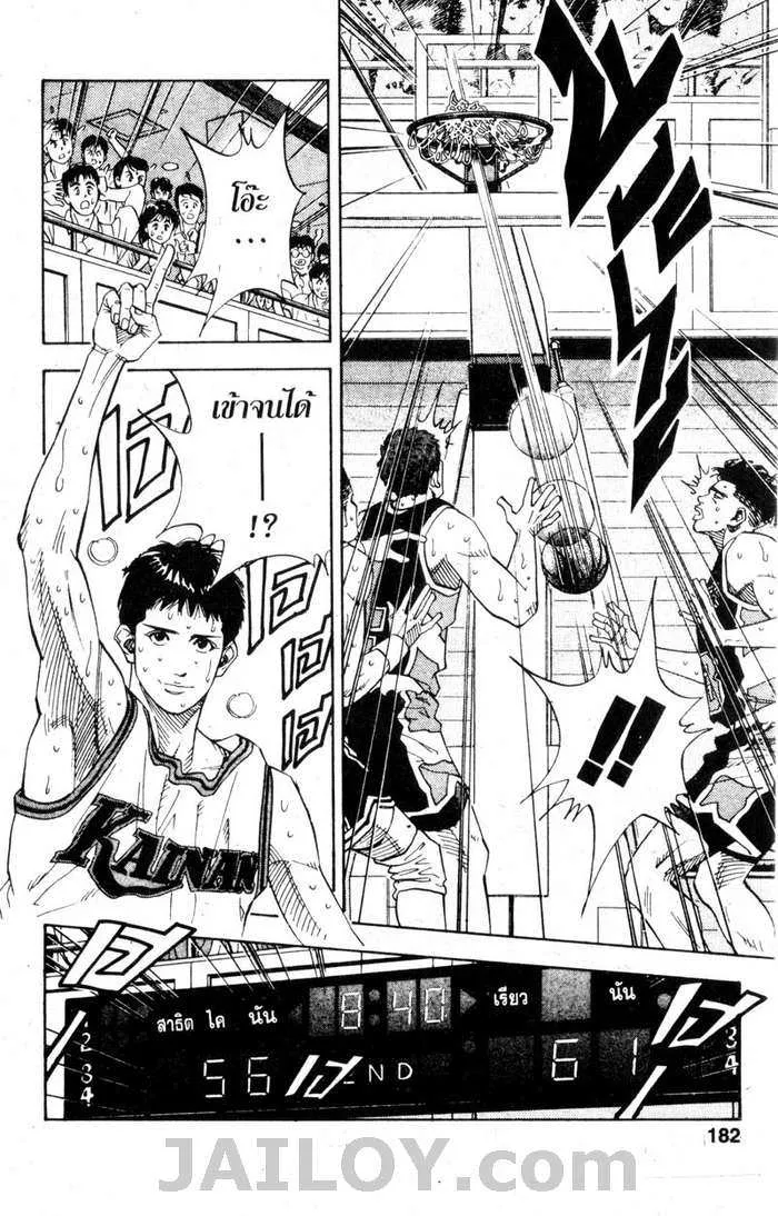 Slam Dunk - หน้า 17