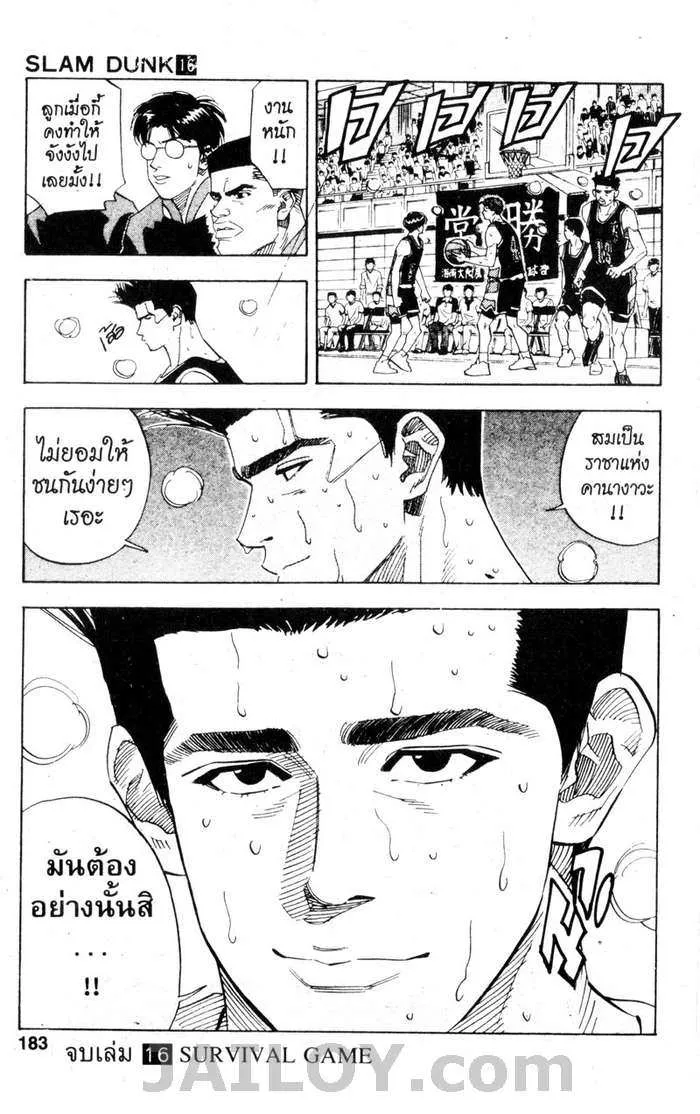 Slam Dunk - หน้า 18