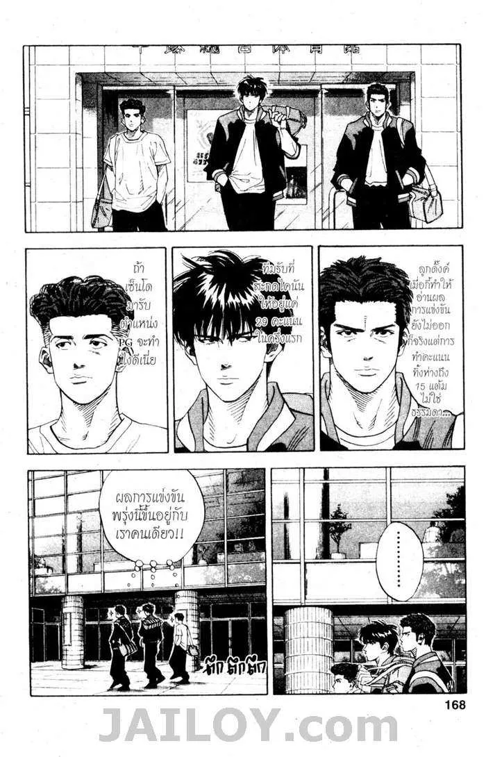 Slam Dunk - หน้า 3