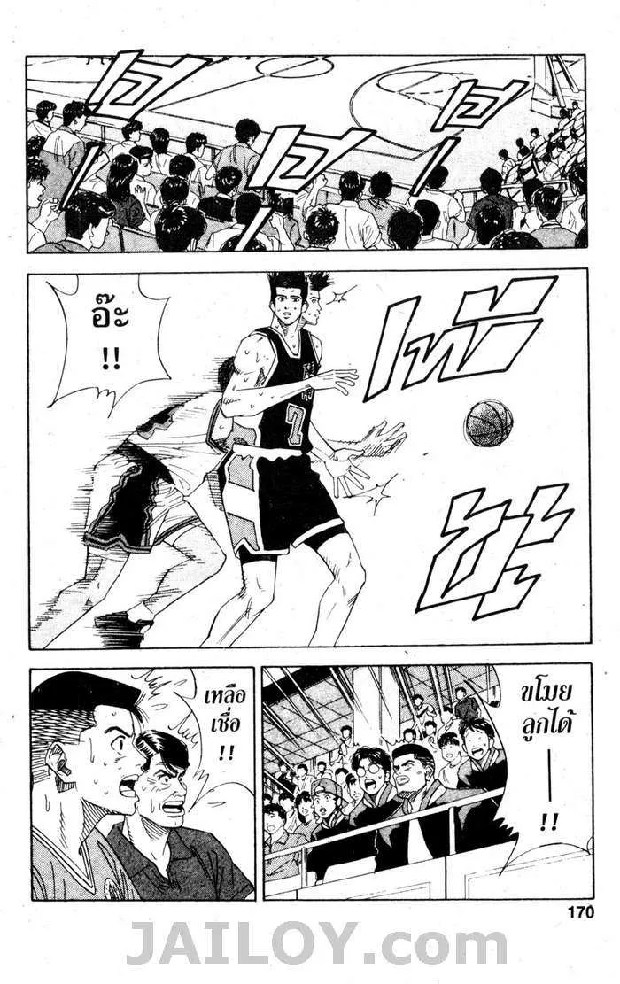 Slam Dunk - หน้า 5