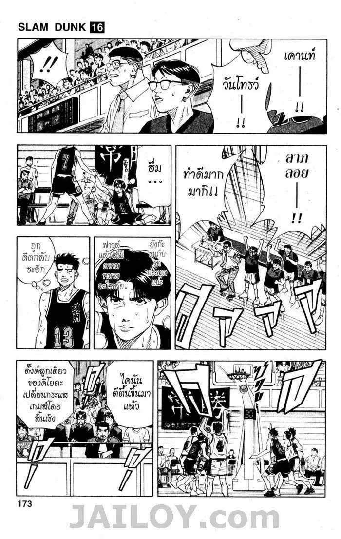 Slam Dunk - หน้า 8