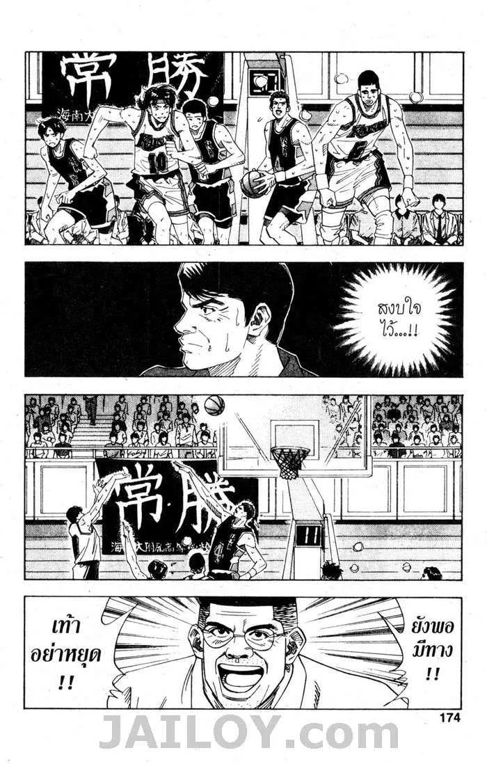 Slam Dunk - หน้า 9