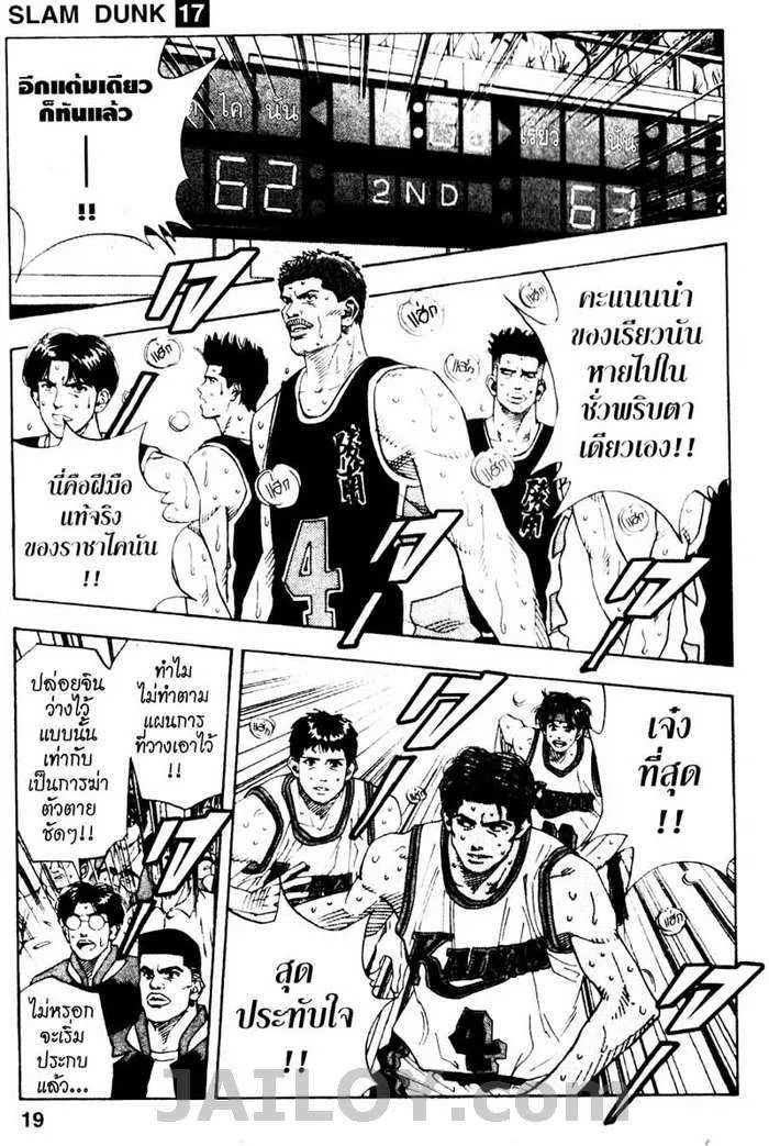 Slam Dunk - หน้า 12