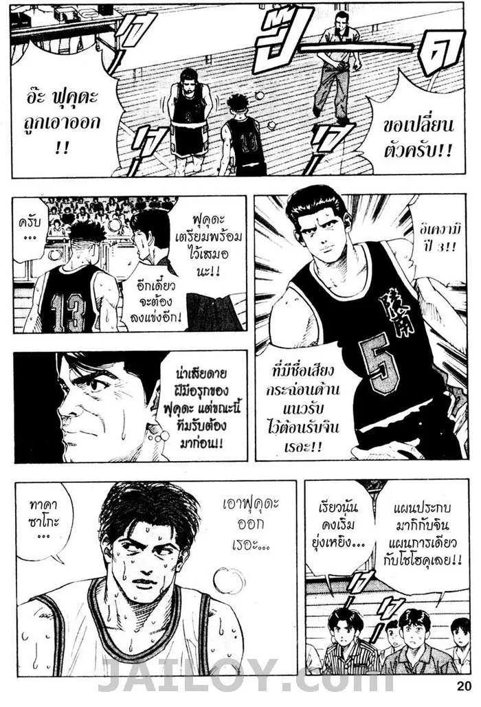 Slam Dunk - หน้า 13