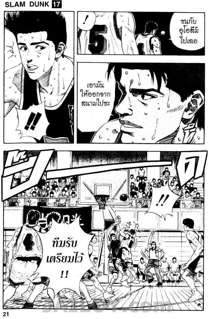 Slam Dunk - หน้า 14