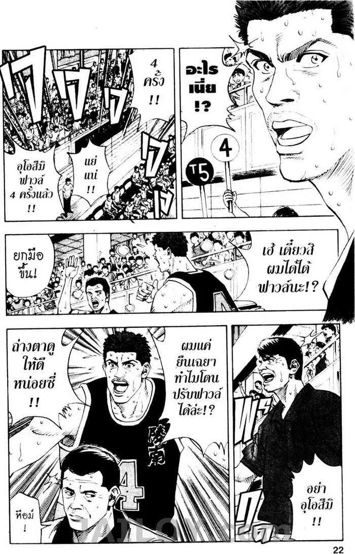 Slam Dunk - หน้า 15