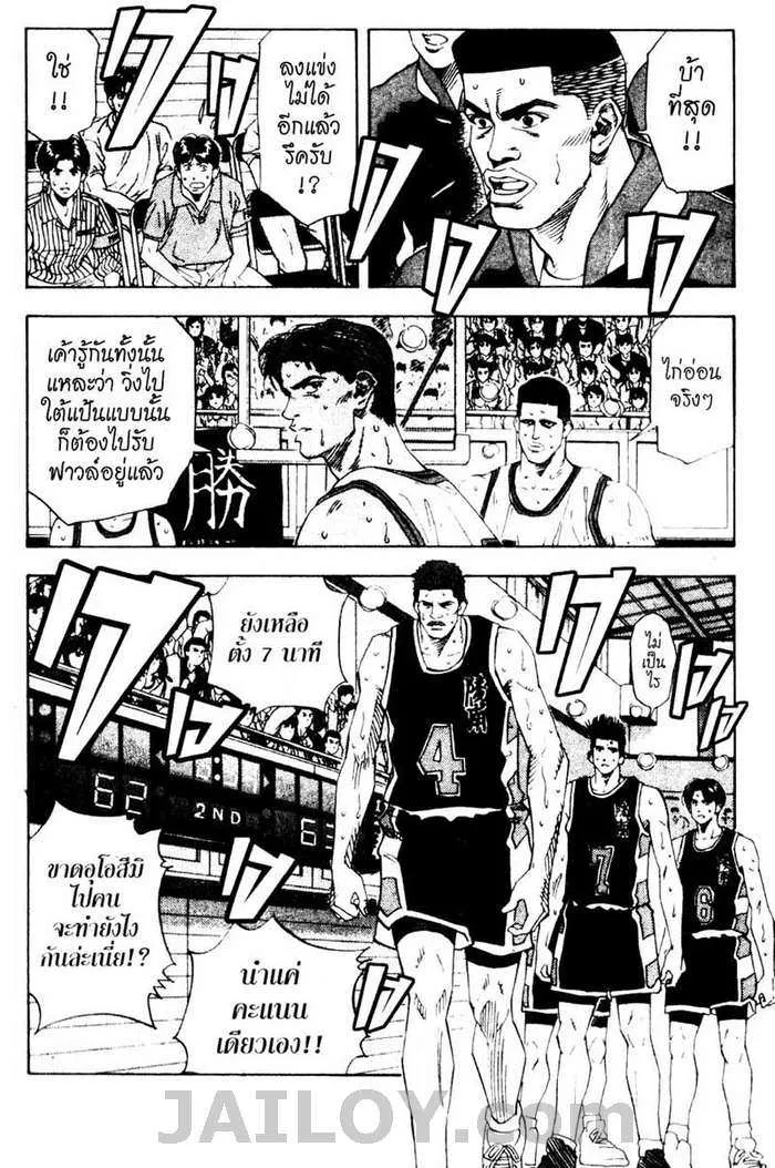 Slam Dunk - หน้า 17