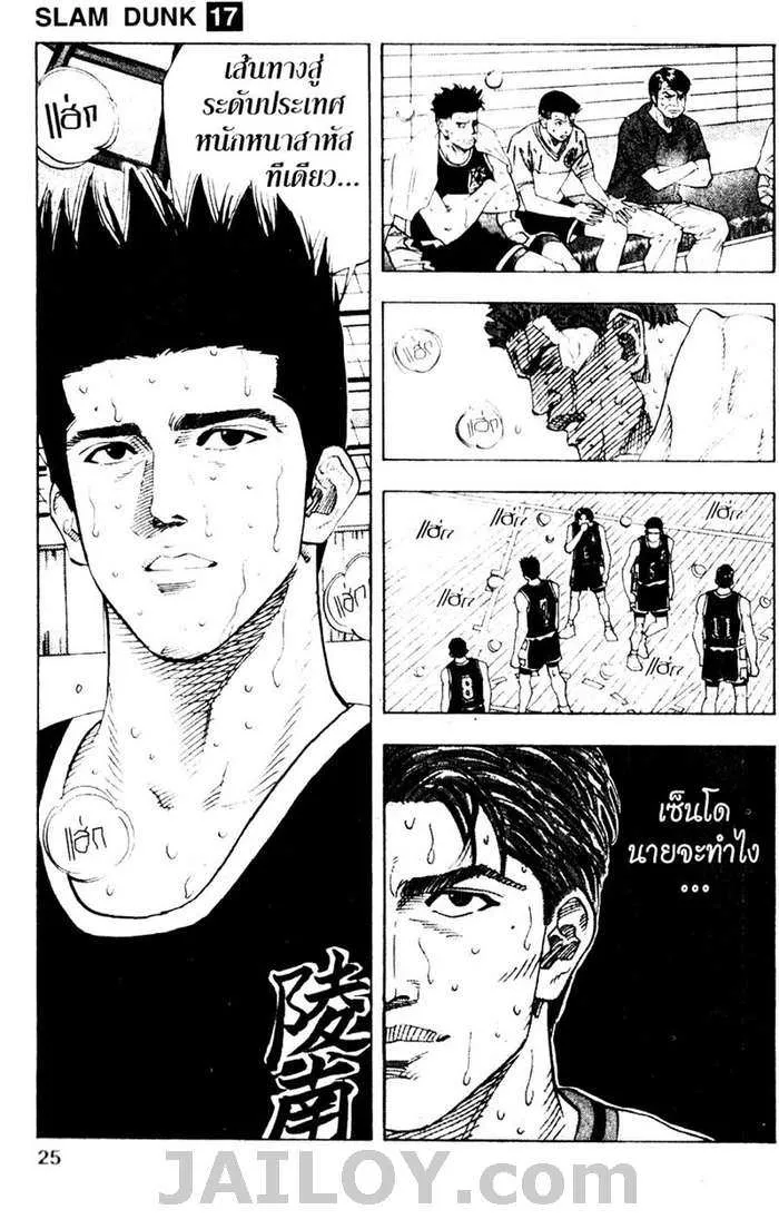 Slam Dunk - หน้า 18