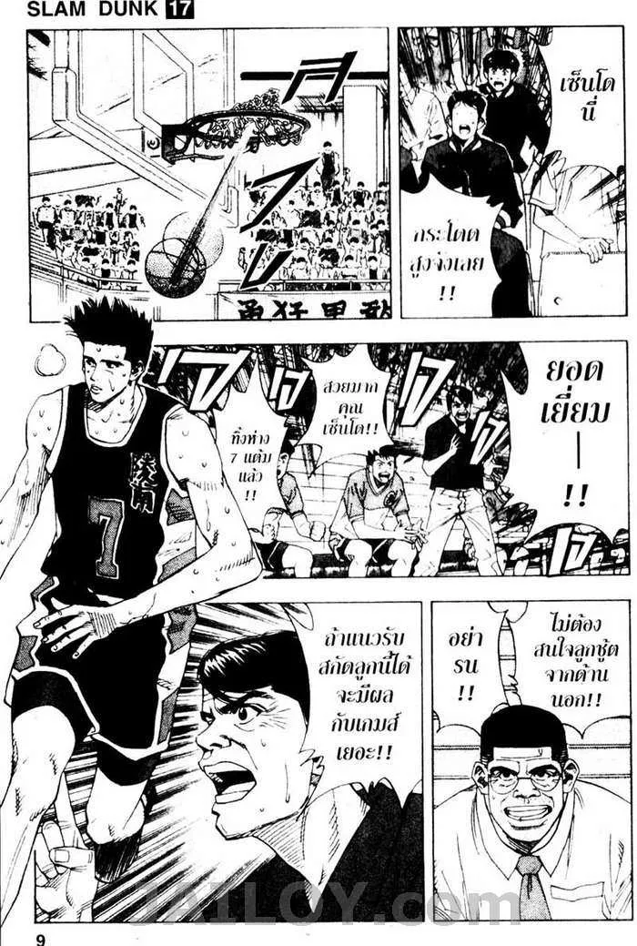 Slam Dunk - หน้า 2