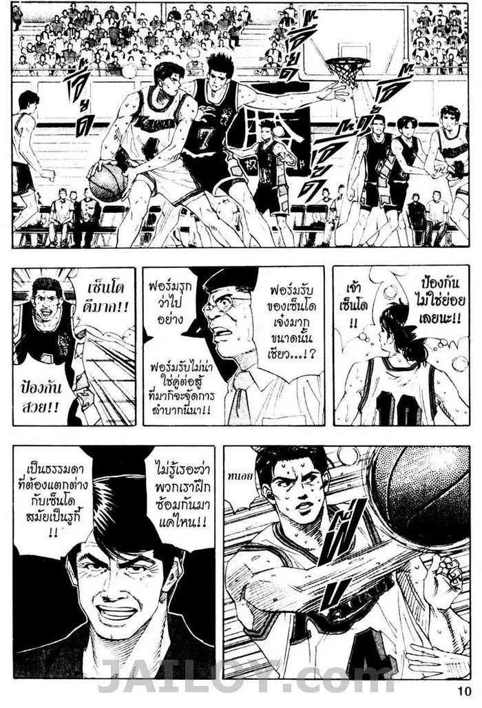 Slam Dunk - หน้า 3